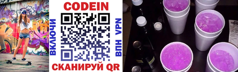 Codein напиток Lean (лин)  купить наркотик  Беслан 